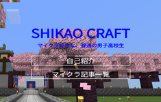 01_SHIKAO-CRAFT